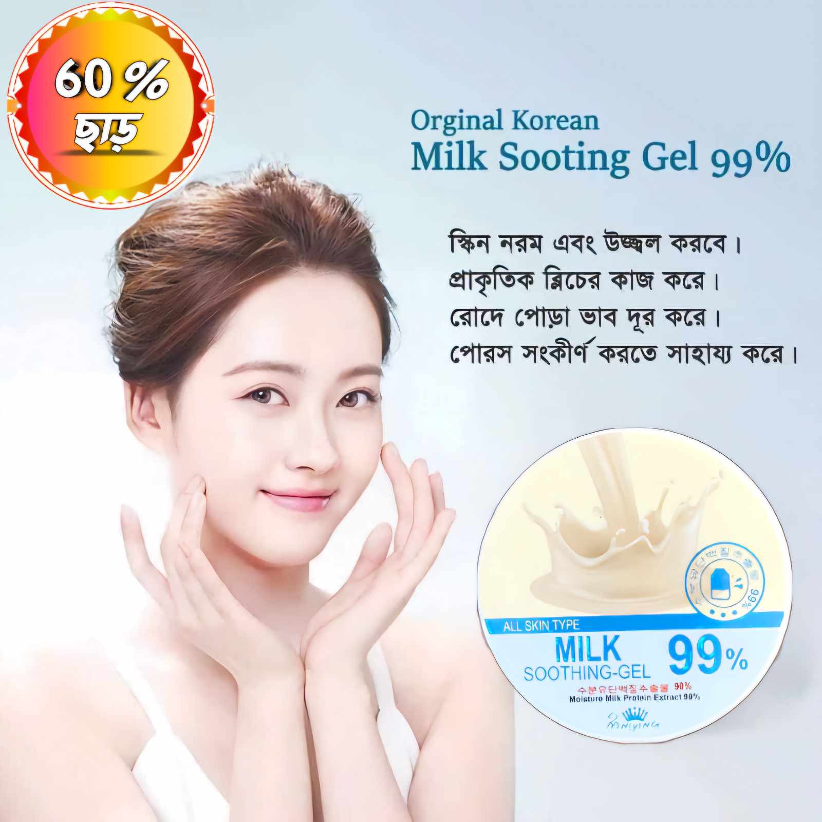 All skin Type Milk Soothing Gel 99% (Made in Korea) -300ml