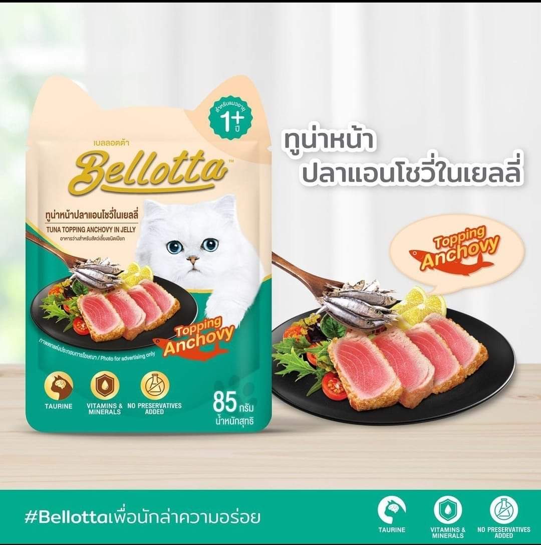 Bellotta Pouch Kitten Cat Wet Food and Various Flavor -85g (12pc Box)