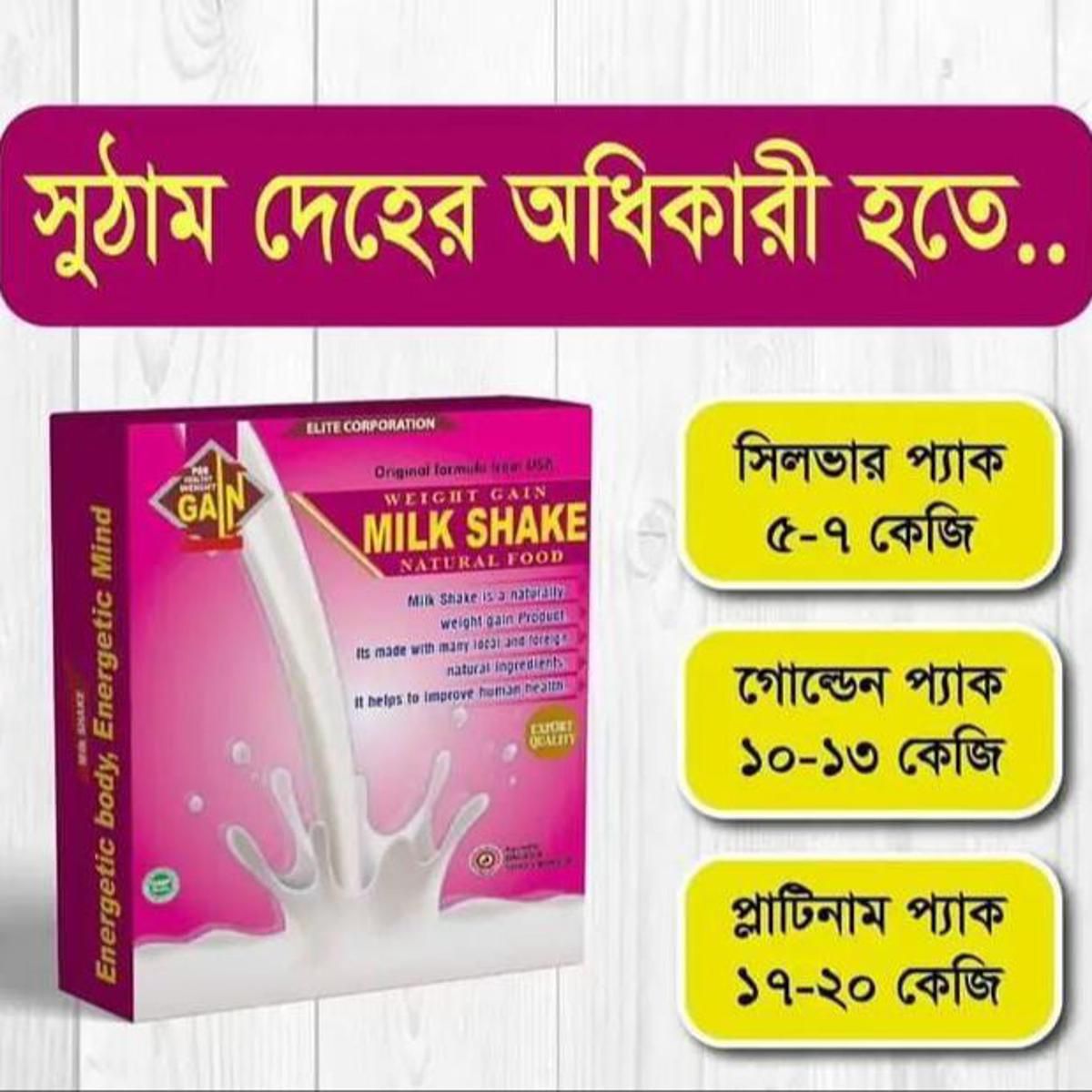 Natural Milk Shake For Smart Health (Weight Gain)