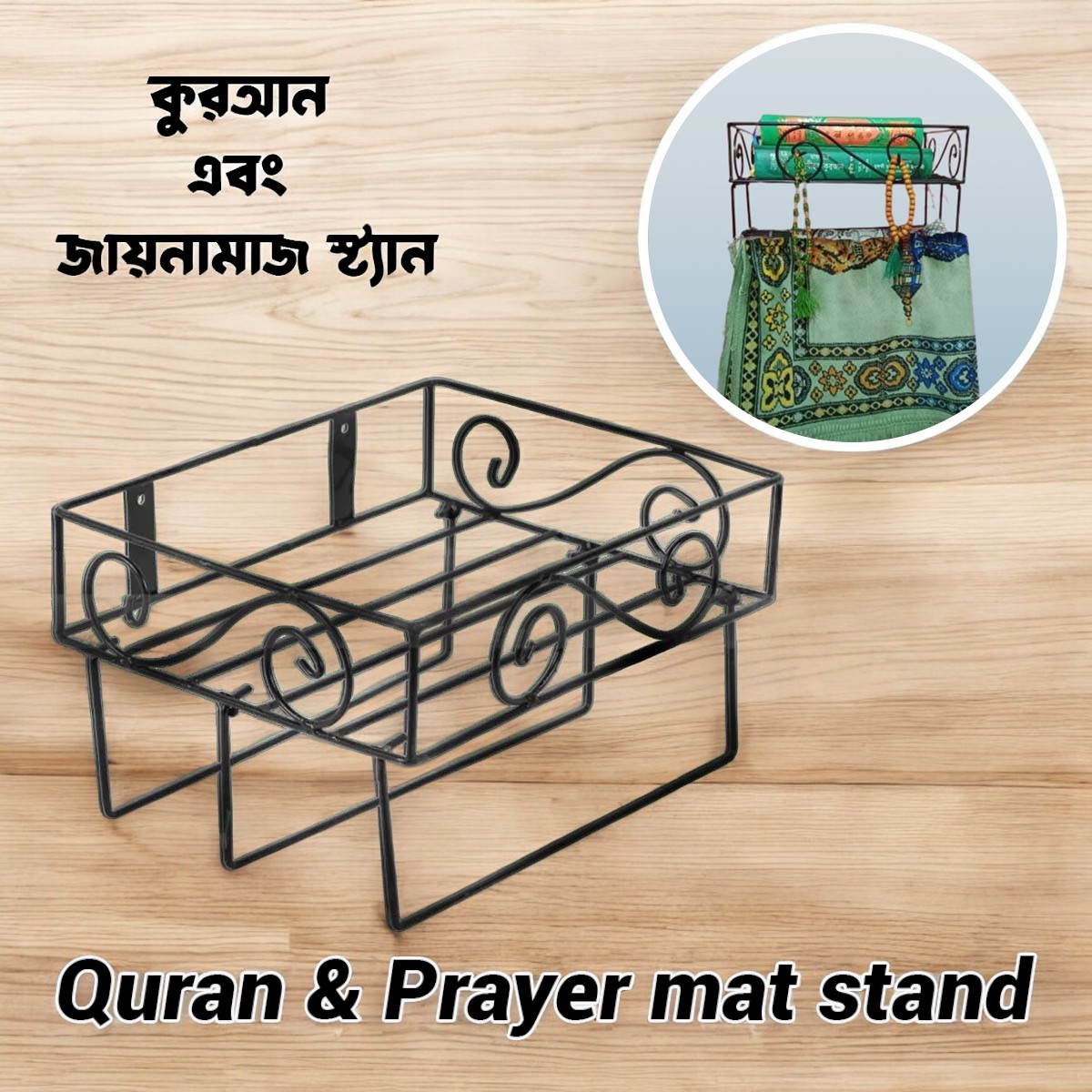 "Wall-Mounted Iron Quran Majid Rack with Zaynamaaz Holder – Durable Black Square 12x10x3.5 Inch Design – Ideal for Modern Homes – 1 Pc"